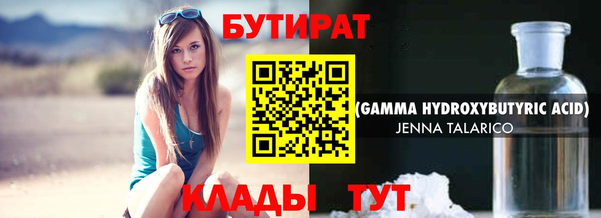 БУТИРАТ GHB  Вход с VPN  Новосибирск 