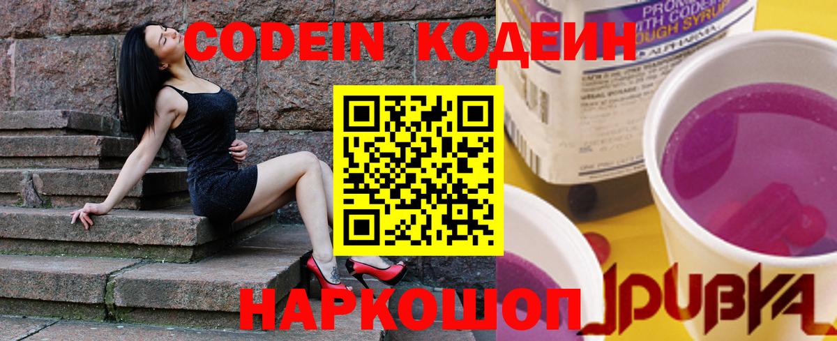 Кодеиновый сироп Lean напиток Lean (лин)  Вход с VPN  Новосибирск 