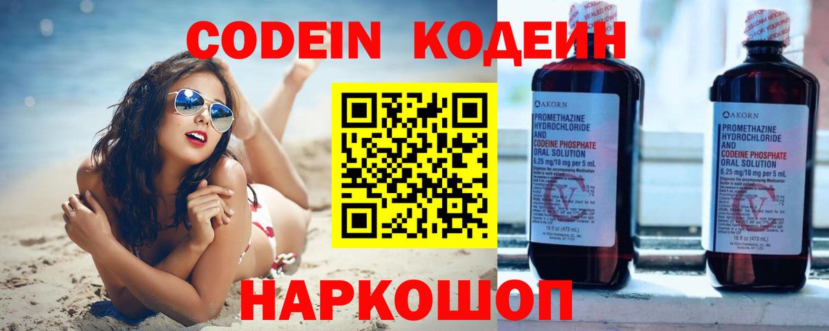 Кодеиновый сироп Lean Purple Drank Новосибирск