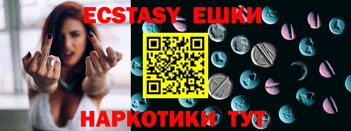 Ecstasy 250 мг Новосибирск