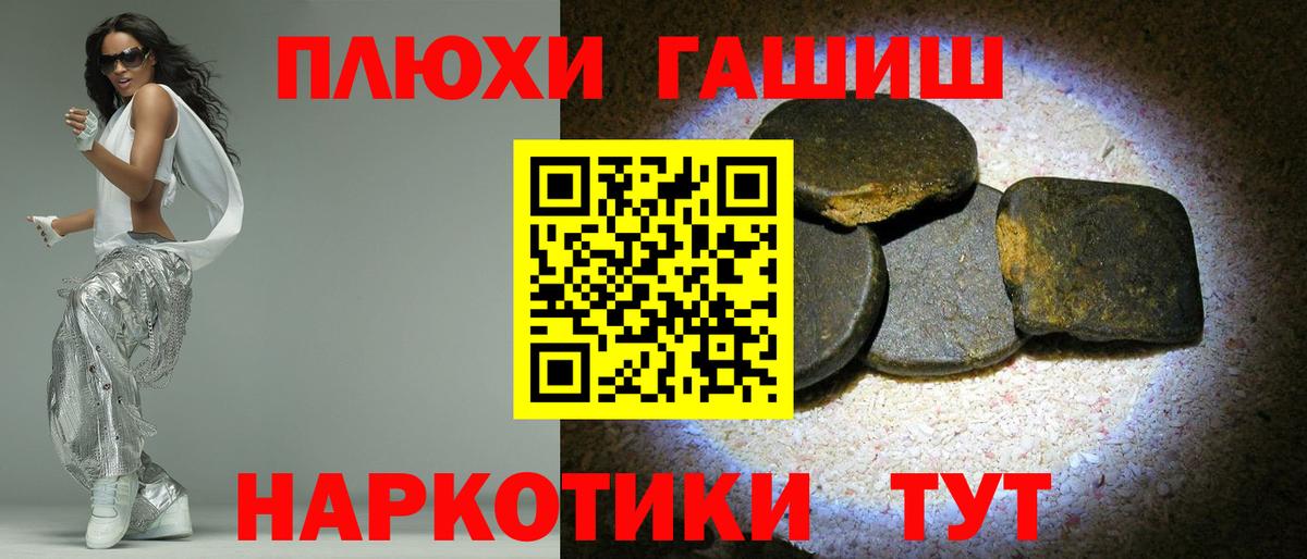 ГАШ хэш Новосибирск